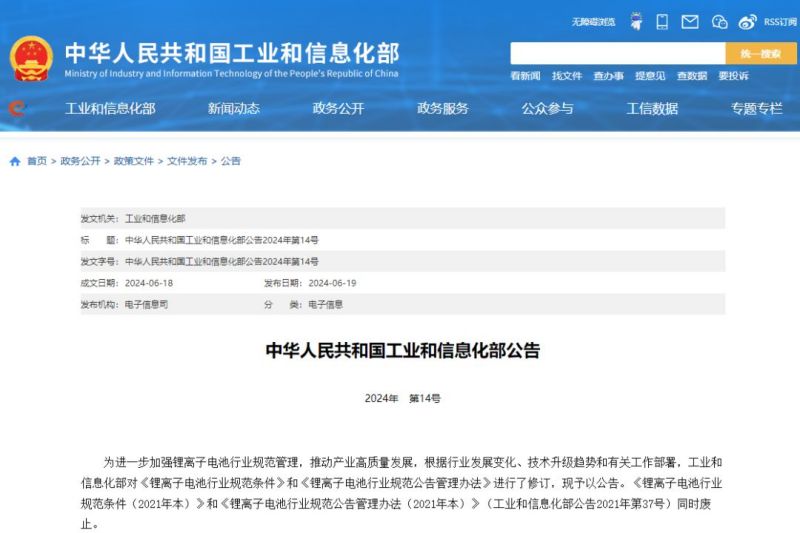 工信部最新发文，，，，，老标准已废止，，，，，性能要求大幅提升