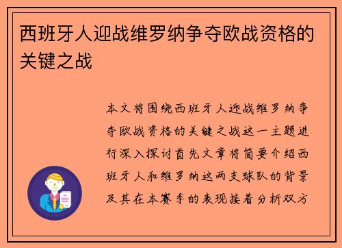 西班牙人迎战维罗纳争夺欧战资格的关键之战