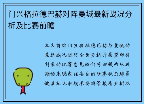 门兴格拉德巴赫对阵曼城最新战况分析及比赛前瞻