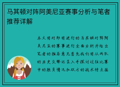 马其顿对阵阿美尼亚赛事分析与笔者推荐详解